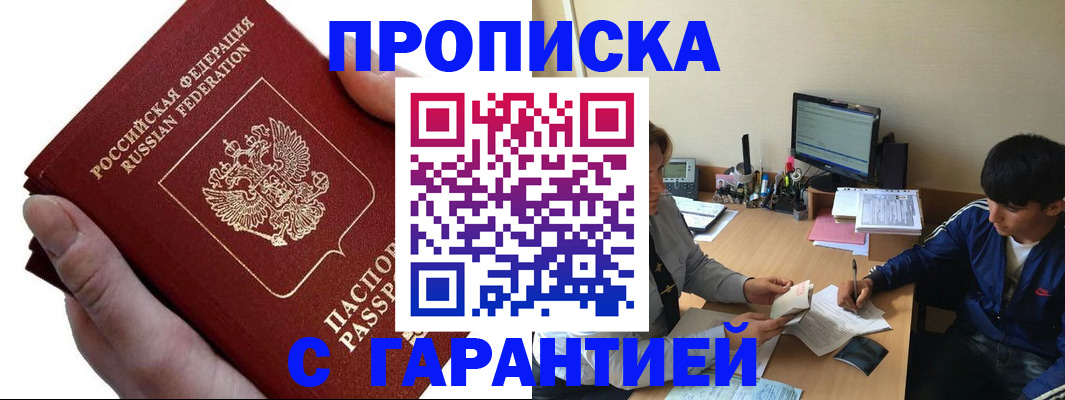 прописка в квартире в Очёре